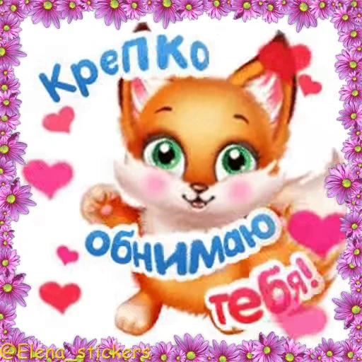 🦊 Стикер «Летний позитивчик» для Telegram