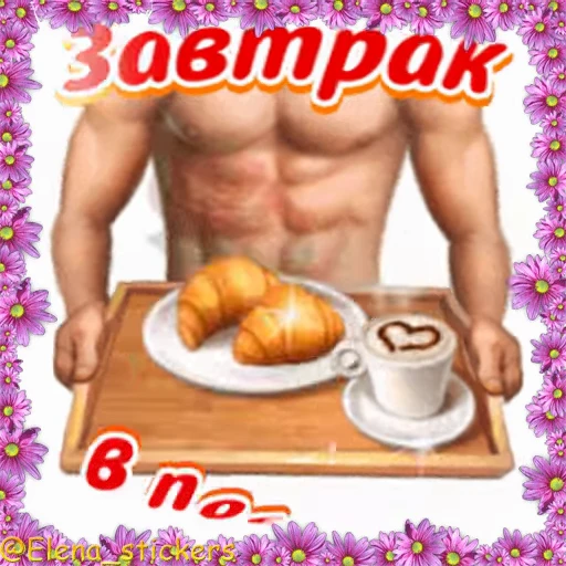☕️ Стикер «Летний позитивчик» для Telegram