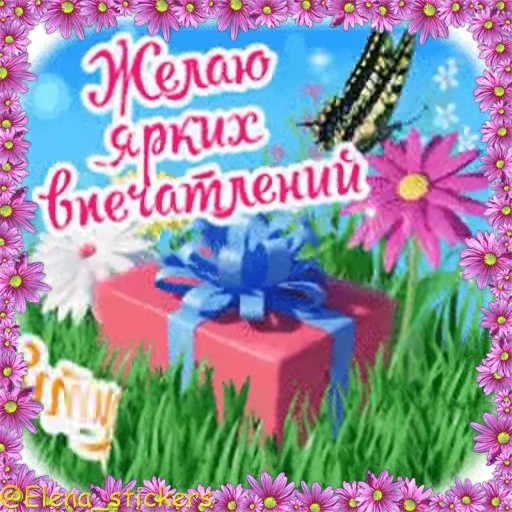 🦋 Стикер «Летний позитивчик» для Telegram