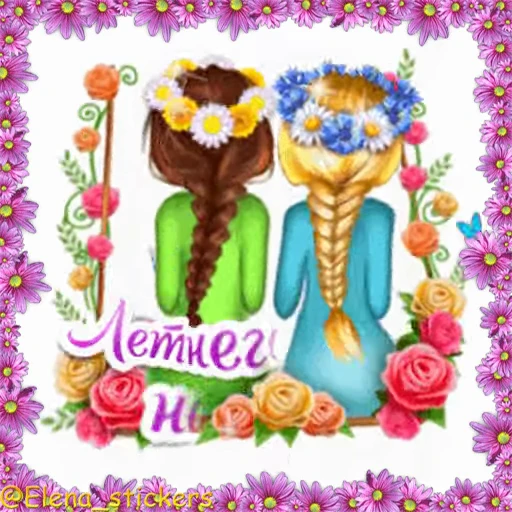 👭 Стикер «Летний позитивчик» для Telegram