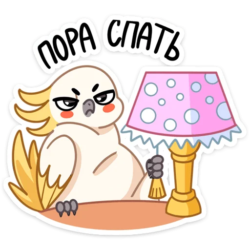 😴 Стикер «Папуг Солнышко» для Telegram