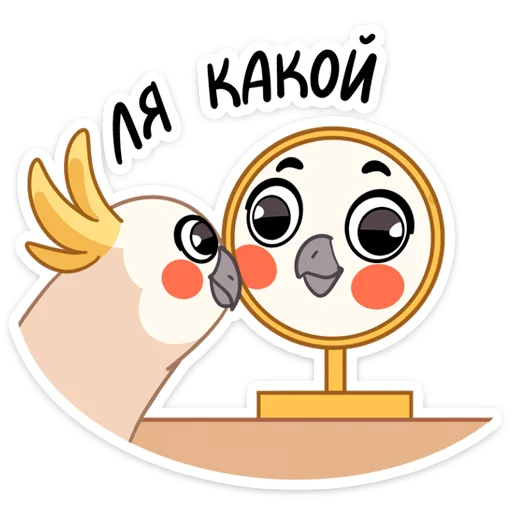 😍 Стикер «Папуг Солнышко» для Telegram