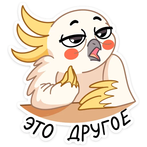 😑 Стикер «Папуг Солнышко» для Telegram