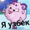 Стикер 8 Смешарики Как Смысл
