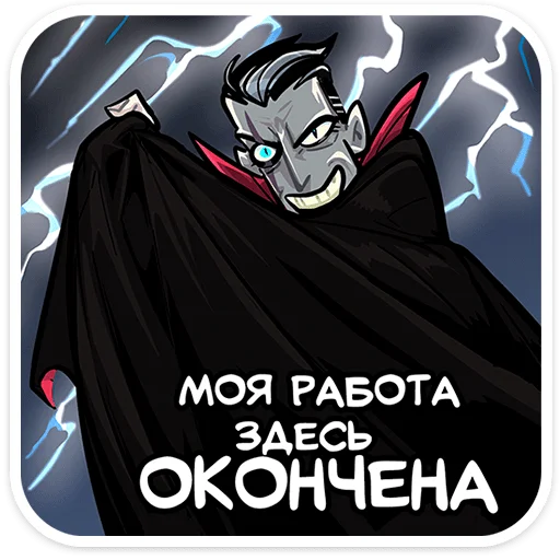 Стикер 14 Суперзлодей