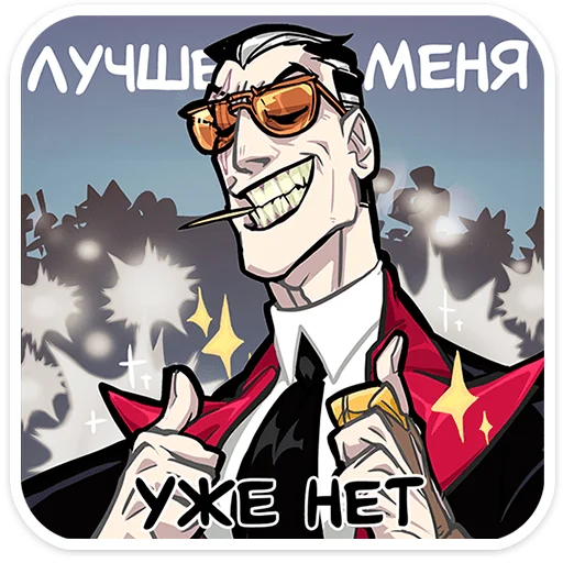 Стикер 9 Суперзлодей