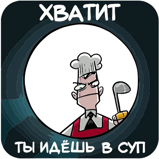 Стикер 34 Суперзлодей add