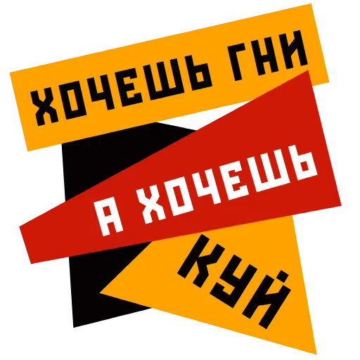 😏 Стикер «СУПРЕМАТИЗМ» для Telegram