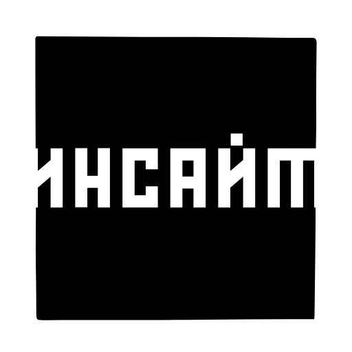 😇 Стикер «СУПРЕМАТИЗМ» для Telegram