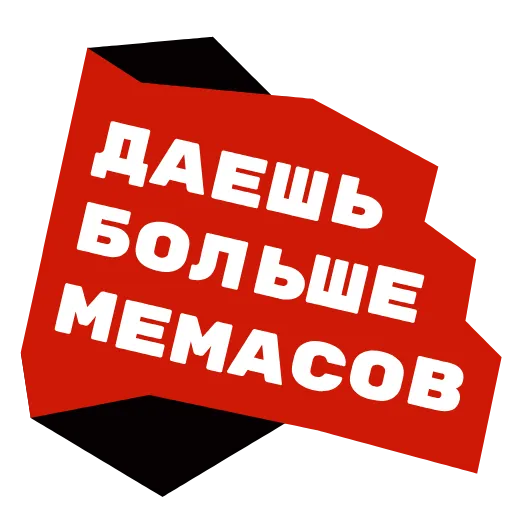 😎 Стикер «СУПРЕМАТИЗМ» для Telegram