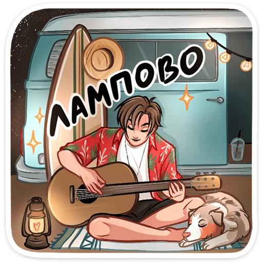 🎸 Стикер «Серфер Макс» для Telegram