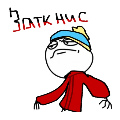 😤 Стикер «SouthPark» для Telegram