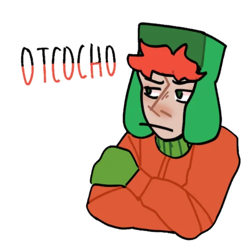 😒 Стикер «SouthPark» для Telegram