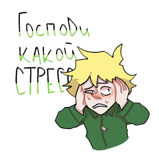 😰 Стикер «SouthPark» для Telegram