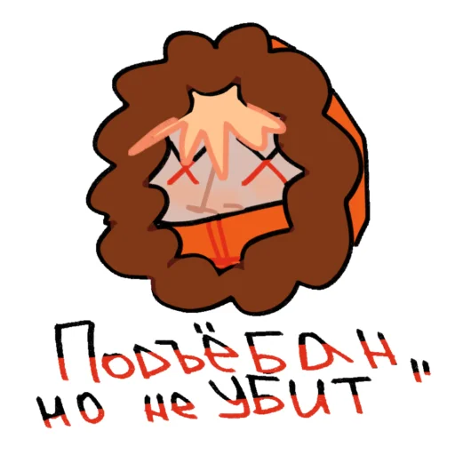 😵 Стикер «SouthPark» для Telegram