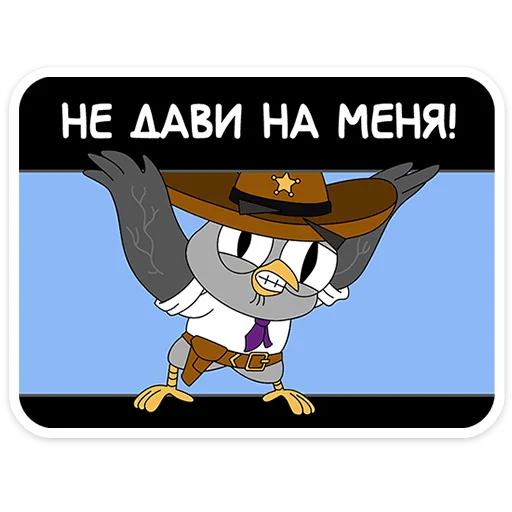 🦉 Стикер «Подозрительная сова. Сезон 9» для Telegram