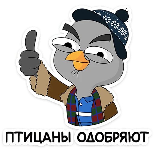 👍 Стикер «Подозрительная сова. Сезон 9» для Telegram