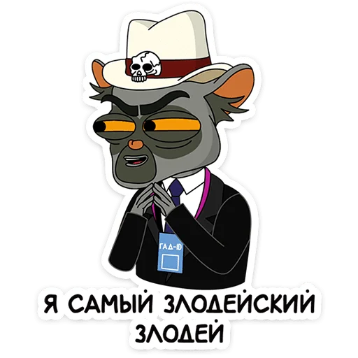 😈 Стикер «Подозрительная сова. Сезон 9» для Telegram