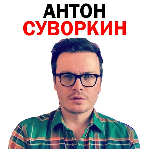 🤩 Стикер «СПЛЕТНИК Anton S» для Telegram