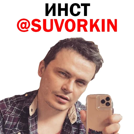 😍 Стикер «СПЛЕТНИК Anton S» для Telegram