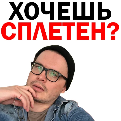 😅 Стикер «СПЛЕТНИК Anton S» для Telegram