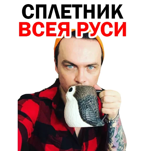 🥰 Стикер «СПЛЕТНИК Anton S» для Telegram