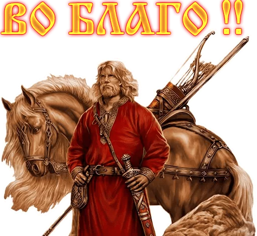 😊 Стикер «Сварга» для Telegram