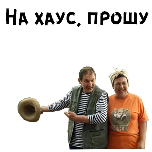 💋 Стикер «Сваты» для Telegram