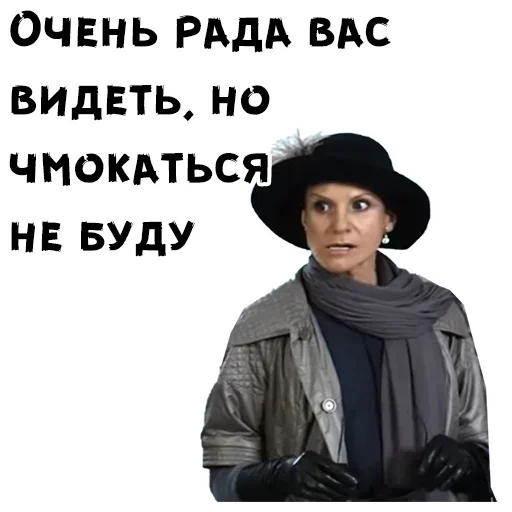 💋 Стикер «Сваты» для Telegram