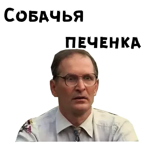 💋 Стикер «Сваты» для Telegram