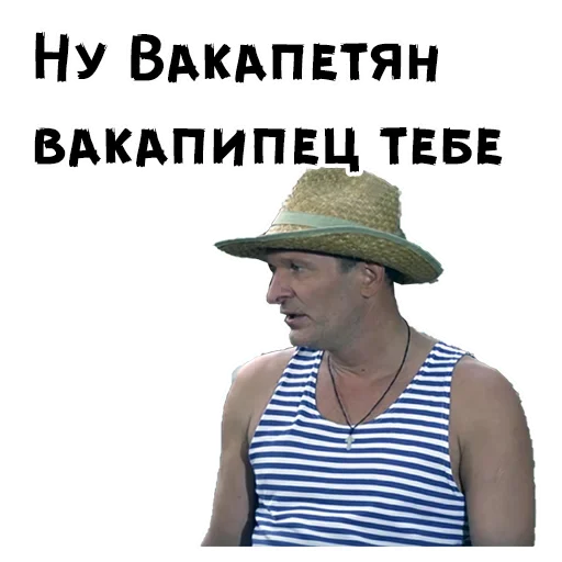 💋 Стикер «Сваты» для Telegram