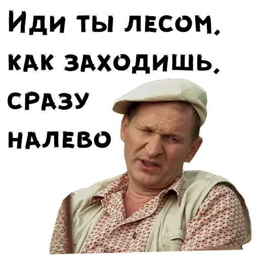 💋 Стикер «Сваты» для Telegram