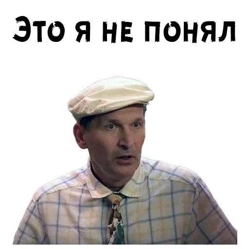 💋 Стикер «Сваты» для Telegram