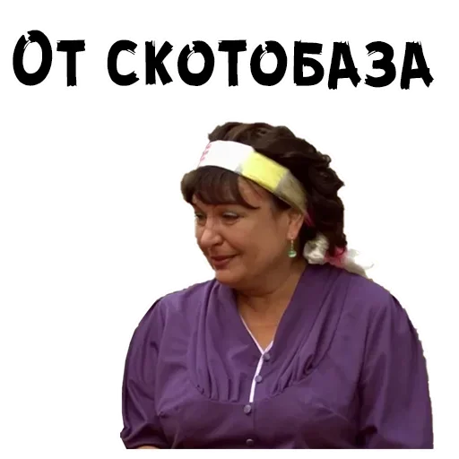 💋 Стикер «Сваты» для Telegram