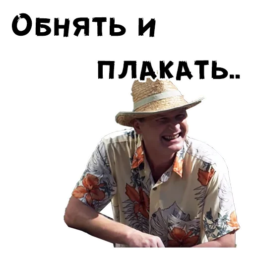 💋 Стикер «Сваты» для Telegram