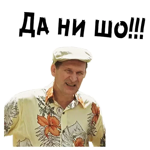 💋 Стикер «Сваты» для Telegram