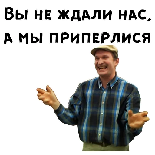 💋 Стикер «Сваты» для Telegram