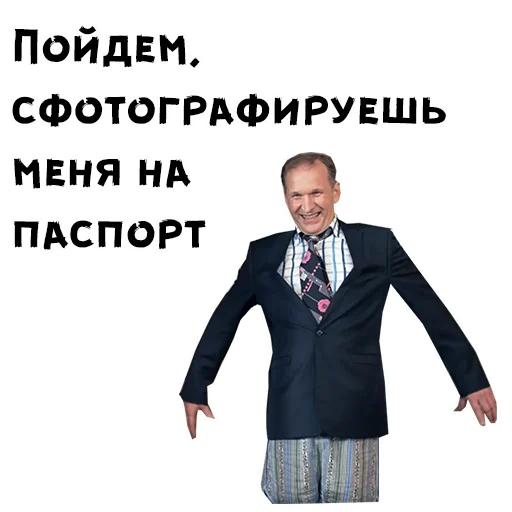 💋 Стикер «Сваты» для Telegram