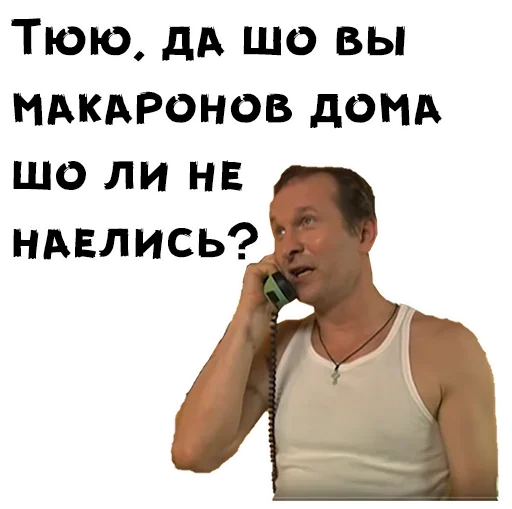 💋 Стикер «Сваты» для Telegram