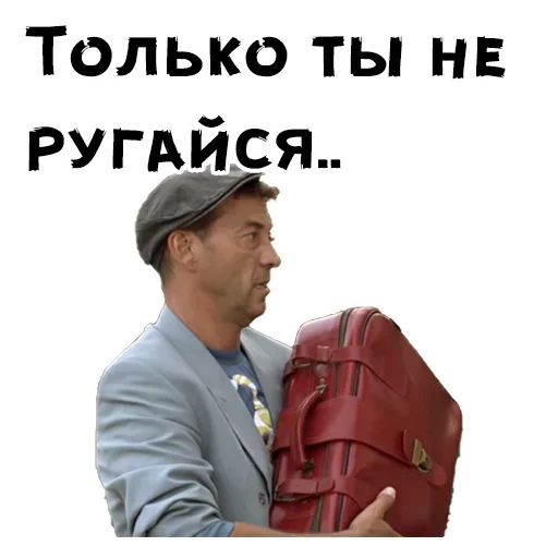 💋 Стикер «Сваты» для Telegram