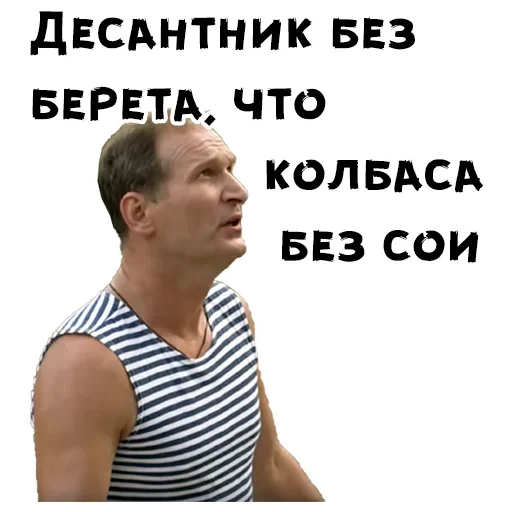💋 Стикер «Сваты» для Telegram