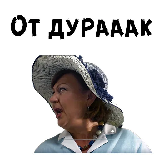 💋 Стикер «Сваты» для Telegram