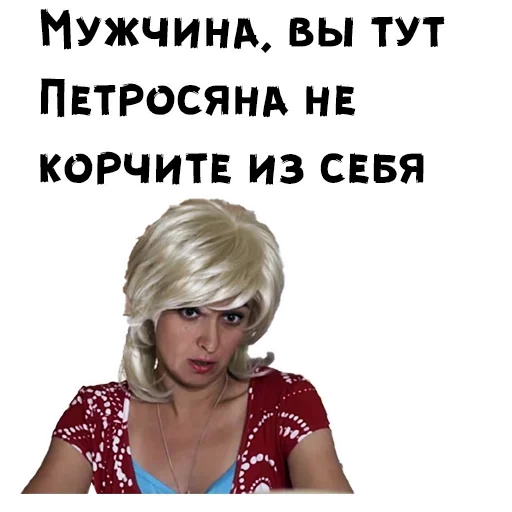 💋 Стикер «Сваты» для Telegram