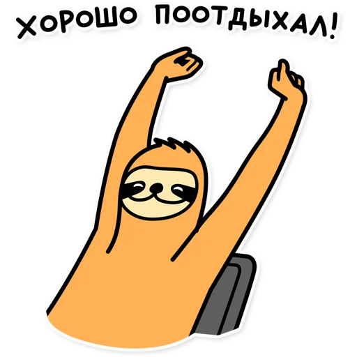 ☺️ Стикер «Свободный» для Telegram