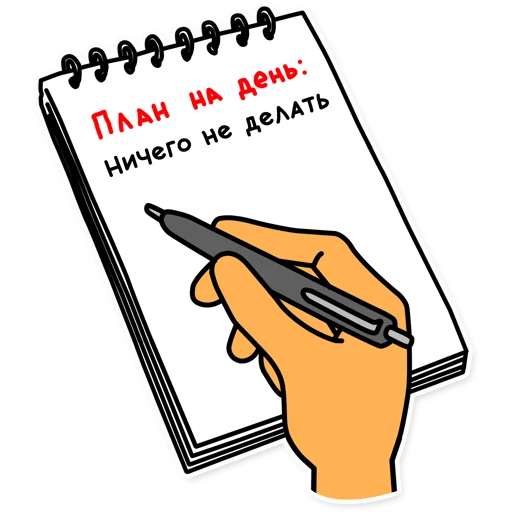 🗒 Стикер «Свободный» для Telegram