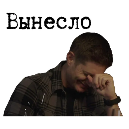 🤣 Стикер «Сверхъестественное sticker pack» для Telegram