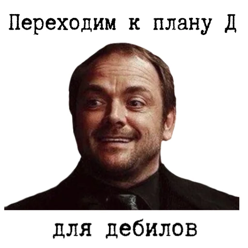 😐 Стикер «Сверхъестественное sticker pack» для Telegram