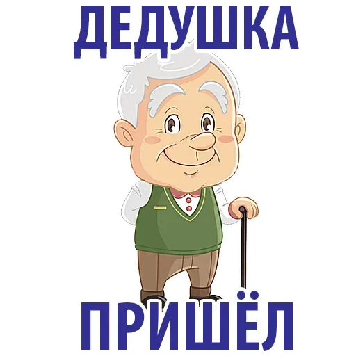 Стикерпак Сверстать всех наверх для Telegram