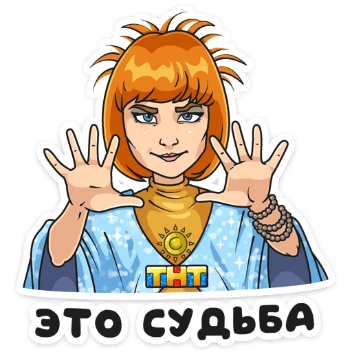 👽 Стикер «Света с того света» для Telegram