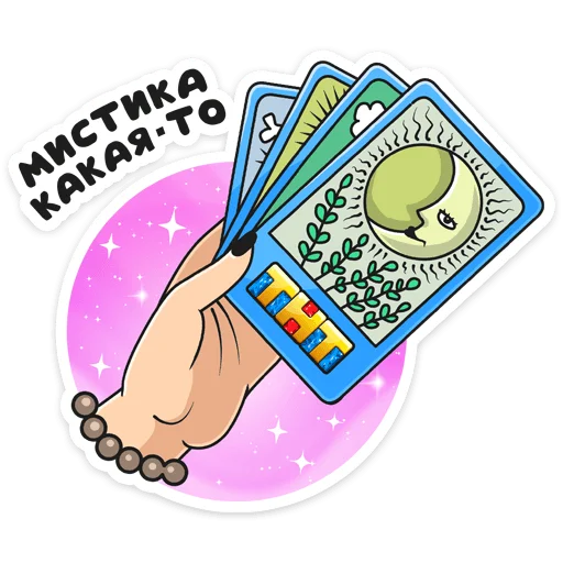 🎴 Стикер «Света с того света» для Telegram